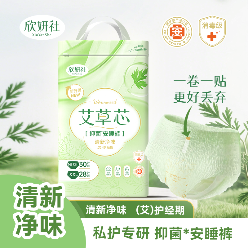 【3包】欣妍社医护级艾草抑菌净味安睡裤轻薄透气经期裤丢弃贴方便