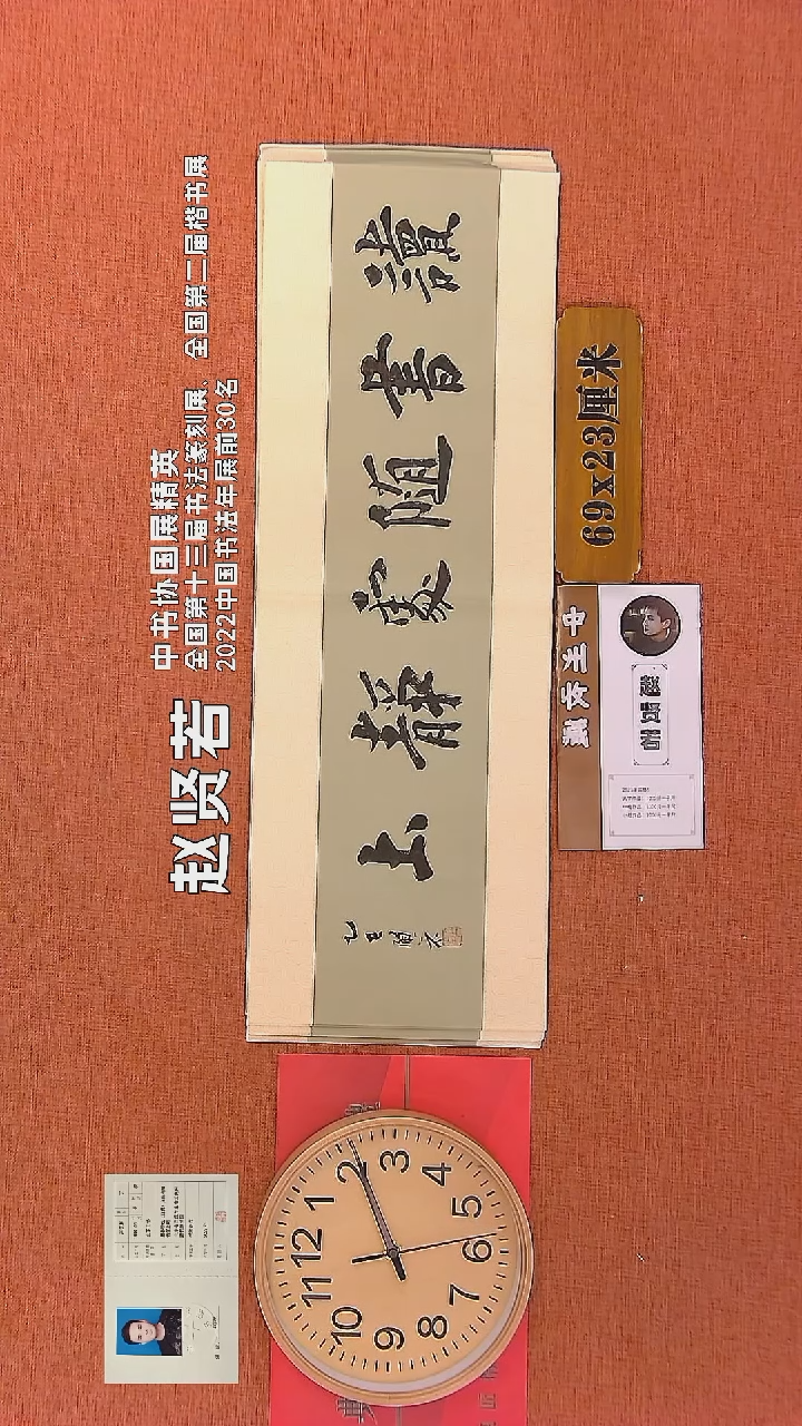 【闪购商品】书法283    赵贤若老师书法作品
