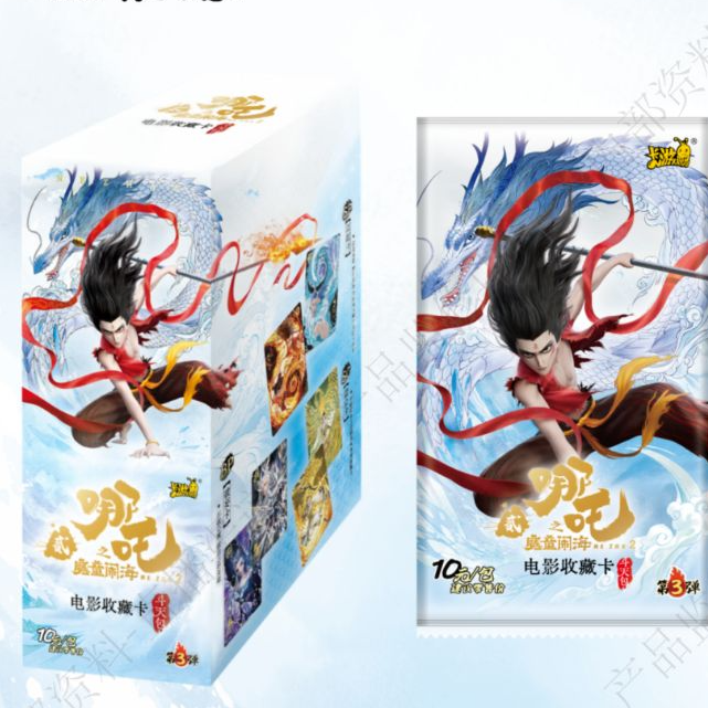 【二狗】369 斗天三弹哪吒之魔童闹海收藏卡