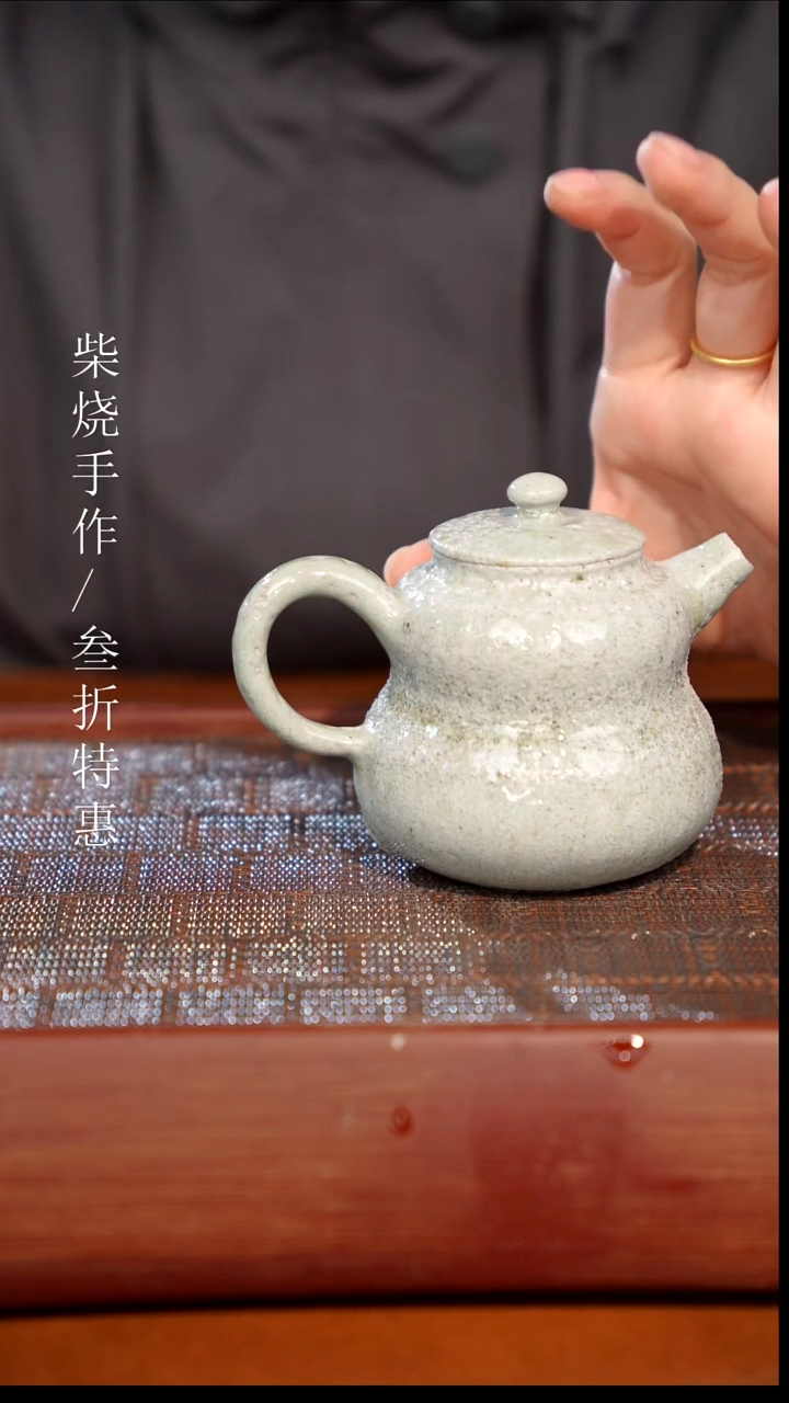 陶瓷奢瓷/瑞寅柴烧茶器（壶）0957