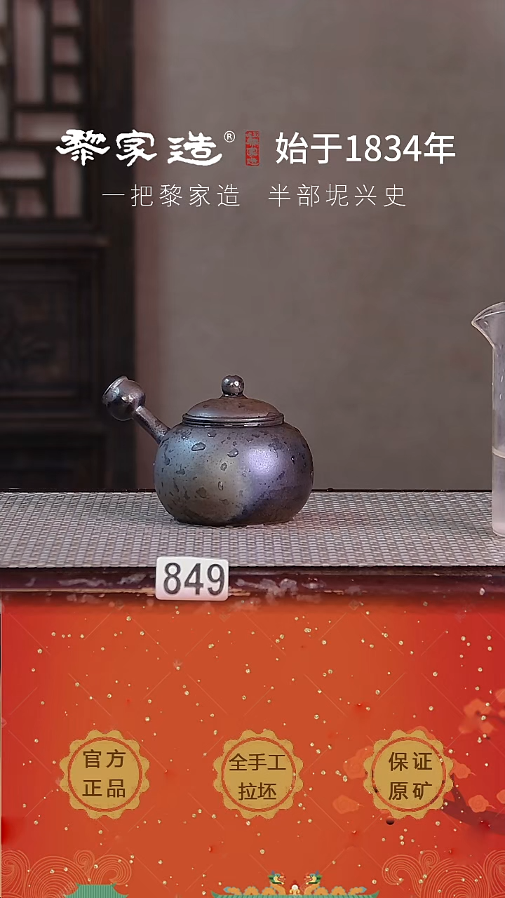 壶849F容量约135cc薄胎柴烧球孔无盒