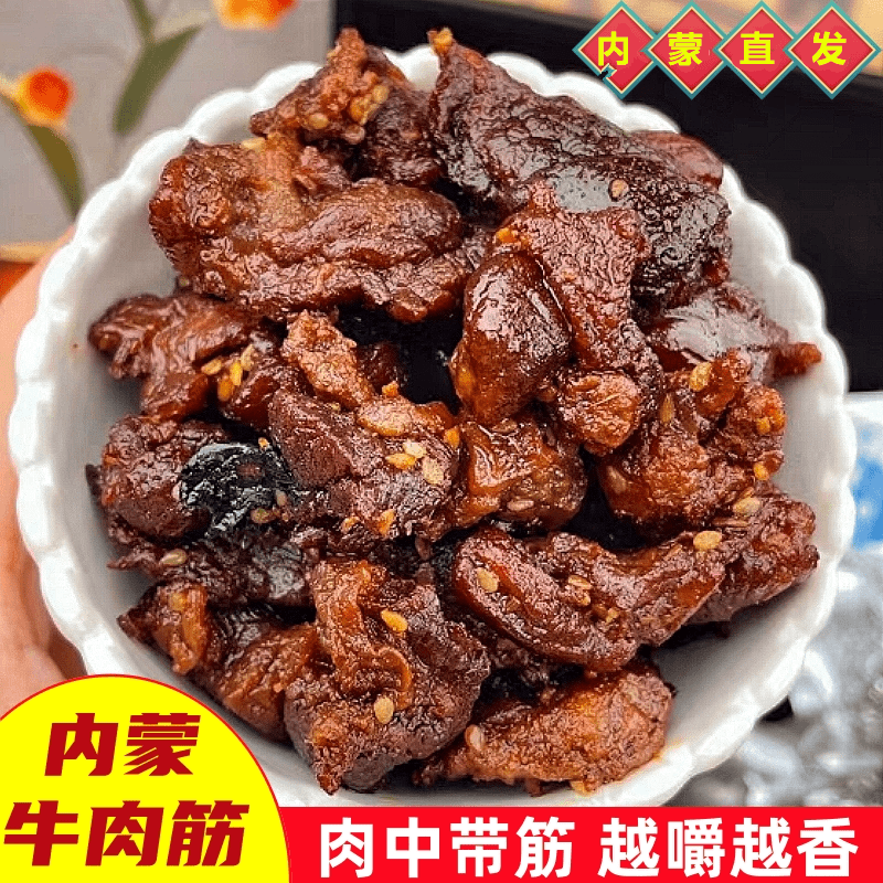 【内蒙古特产】正宗牛肉筋筋头巴脑边角料牛肉手撕真空包装零食追剧