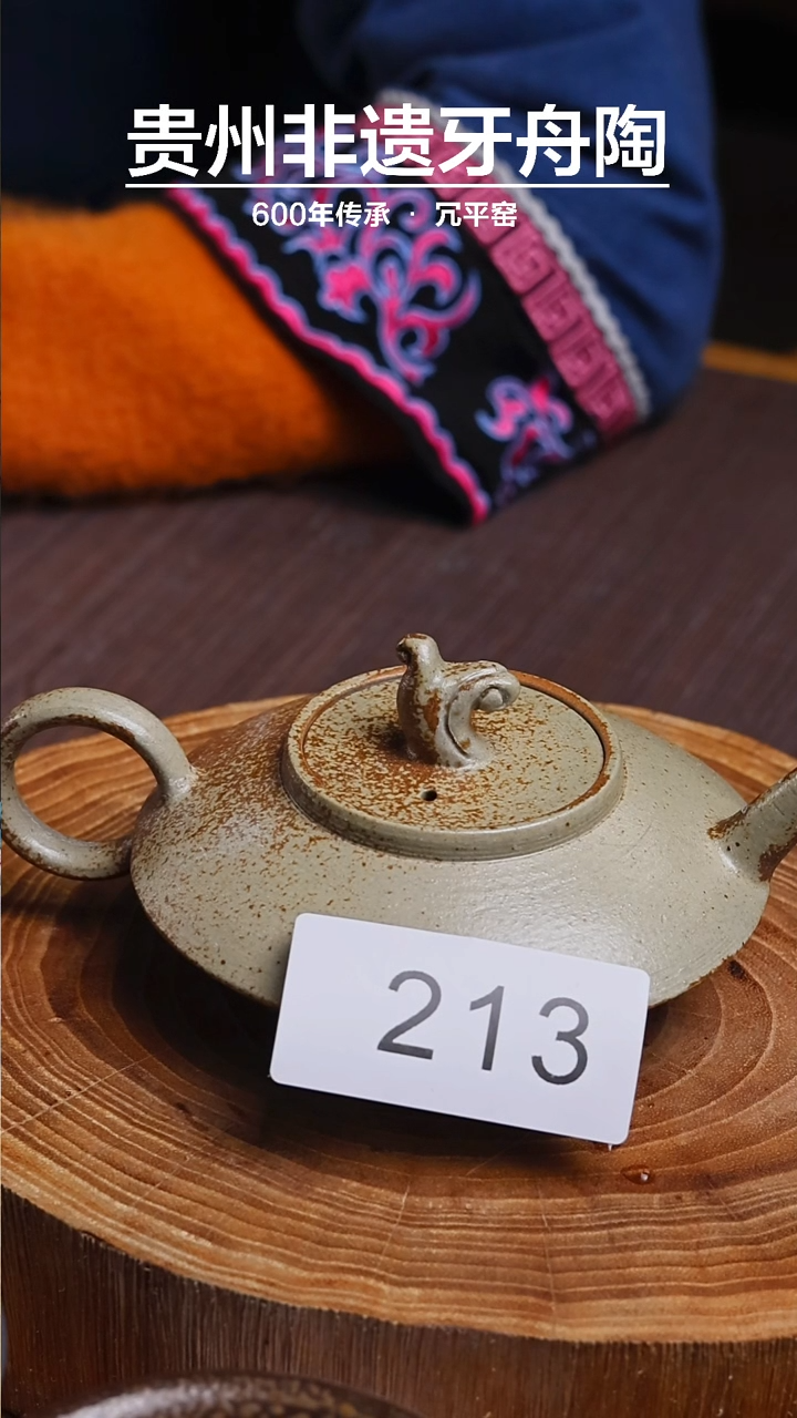 【闪购商品】牙舟陶原矿虚扁壶213 约170CC
