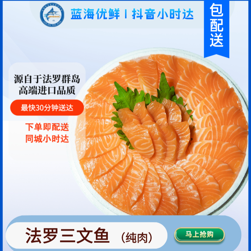 【纯鱼肉】法罗群岛进口三文鱼刺身 （切好配冰盘）