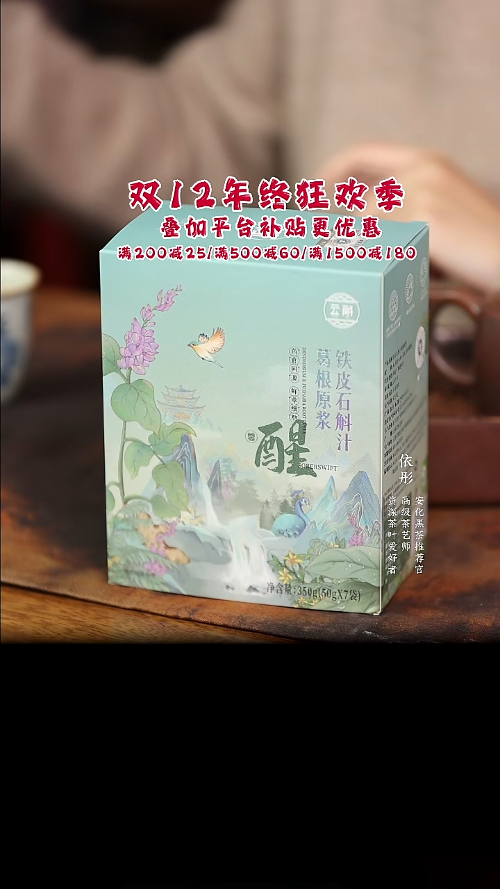 无纺布云醒铁皮石斛汁葛根原浆10盒