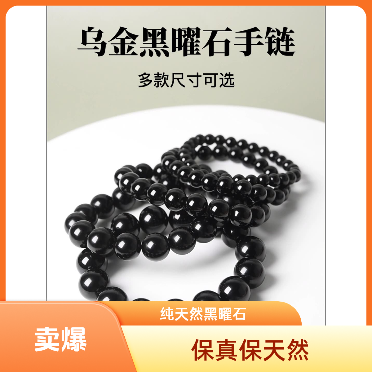 【黑曜石冲量福利款】男士乌金黑曜石手链曜石手串单圈送男女手链