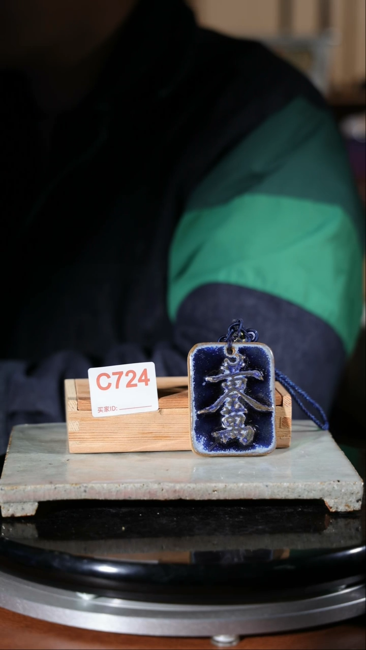 【闪购商品】红陶724  牌子