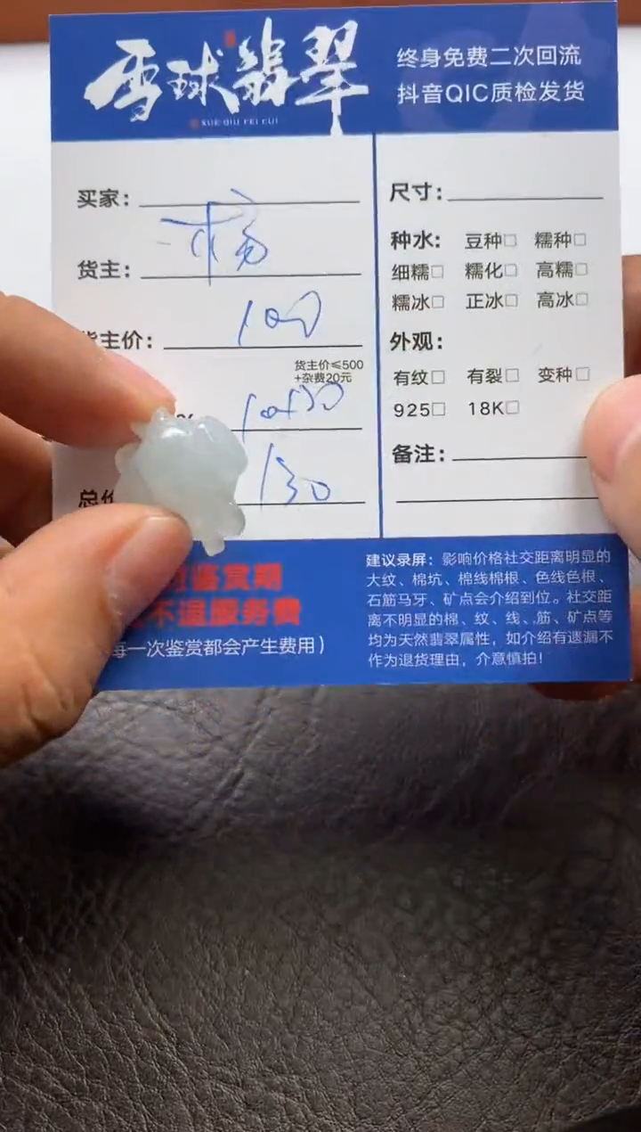 【闪购商品】翡翠颈饰未镶嵌0121122299