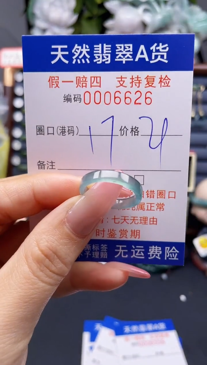 翡翠戒指未镶嵌17*6626 