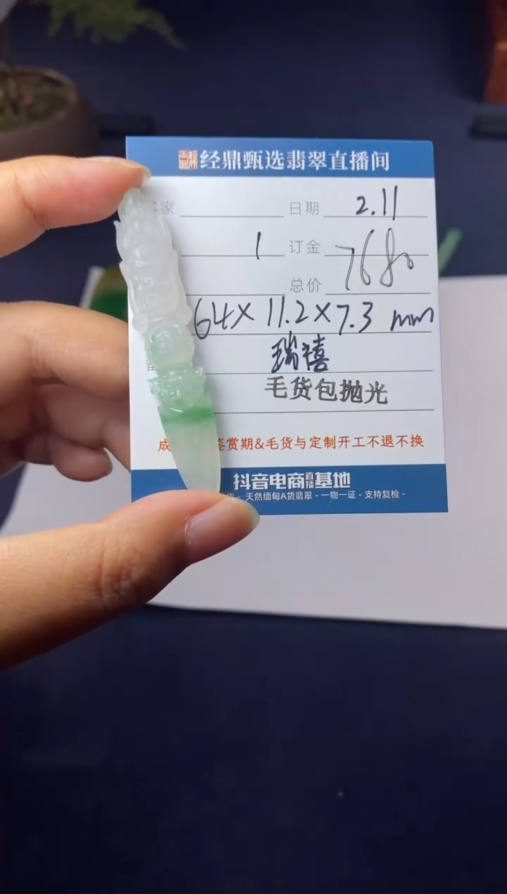 【闪购商品】定制翡翠未镶嵌毛货