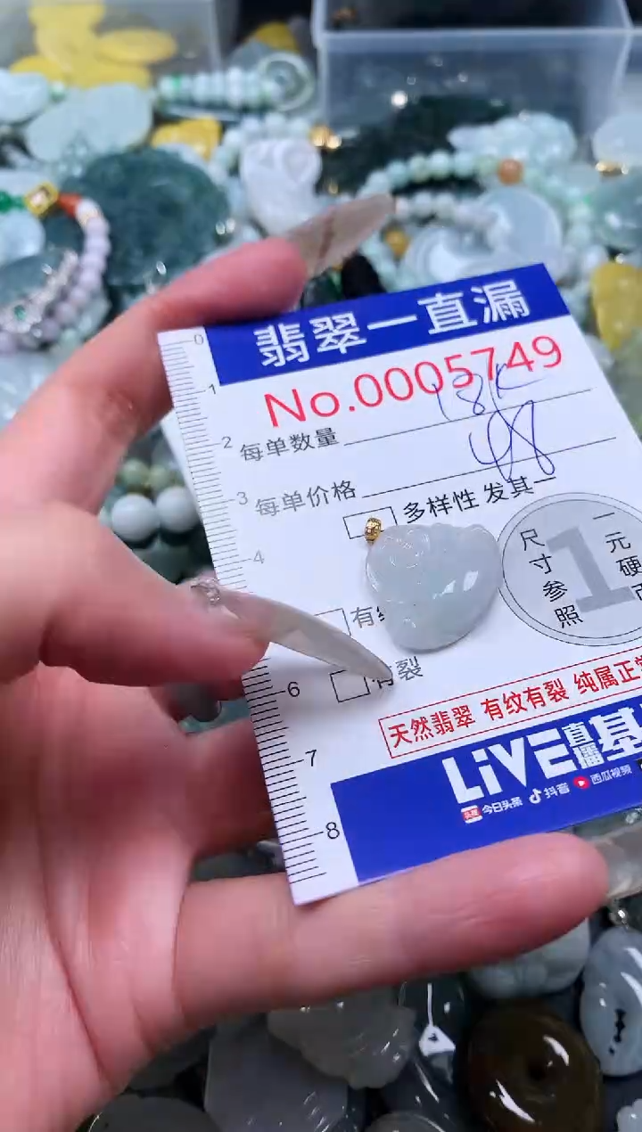 【闪购商品】翡翠吊坠(不含链)未镶嵌5749