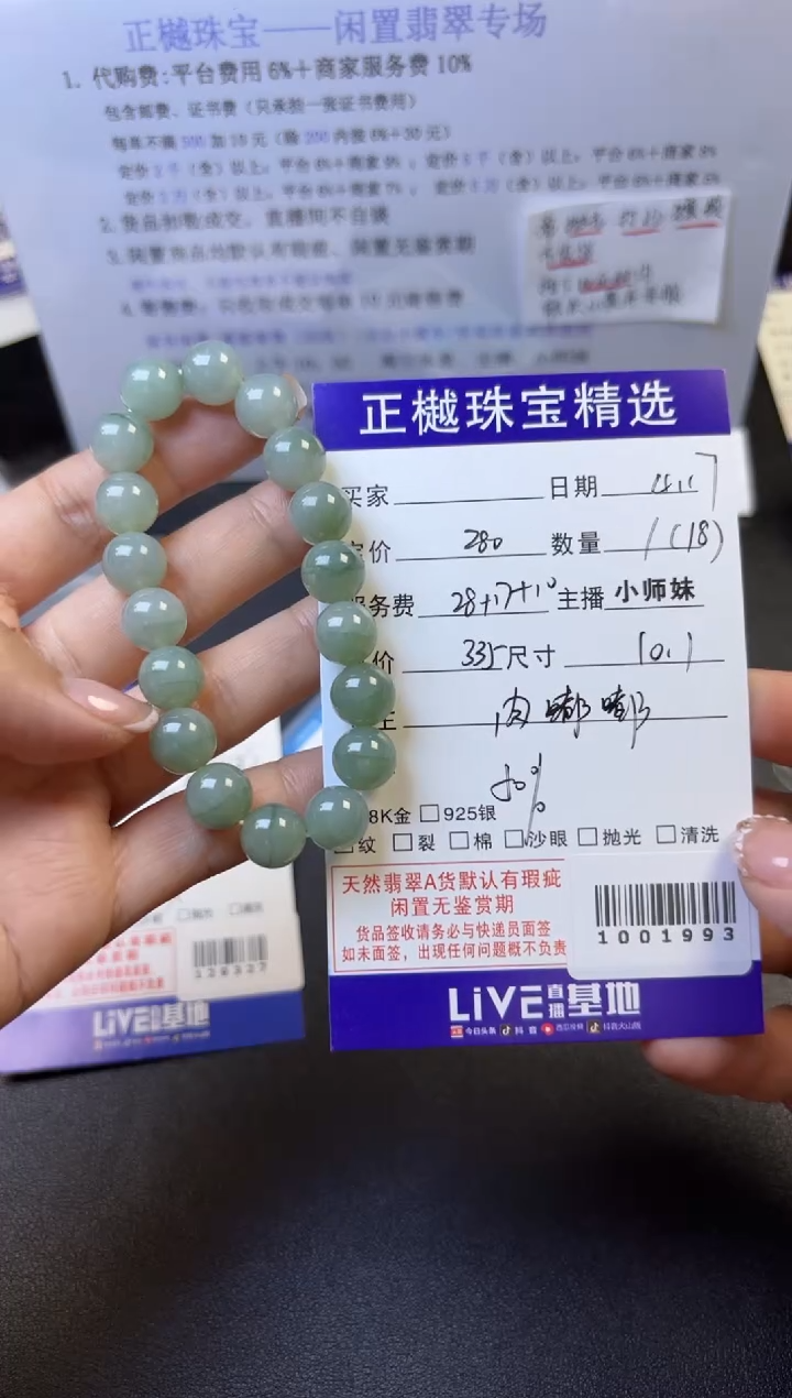 未镶嵌手串翡翠ZYZB-1001993