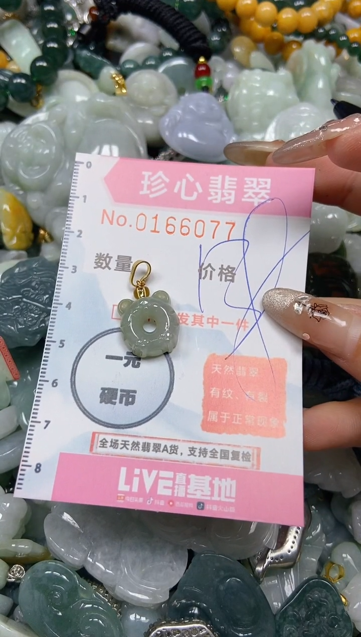 【闪购商品】翡翠颈饰未镶嵌闪购0166077