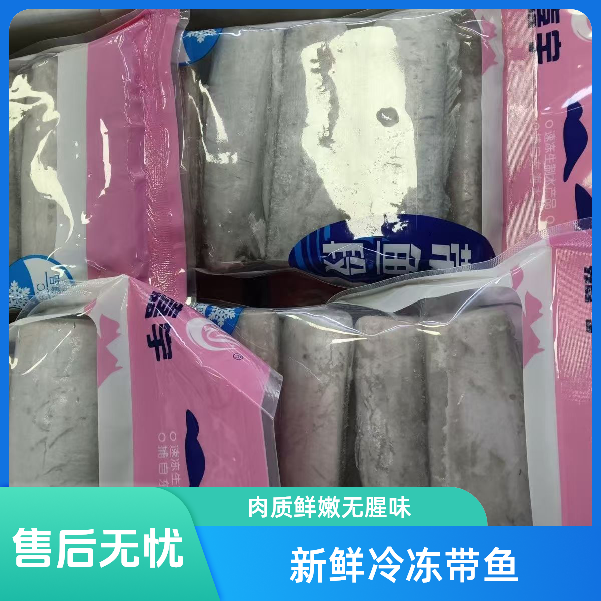 嘉宇国产带鱼段650g*2