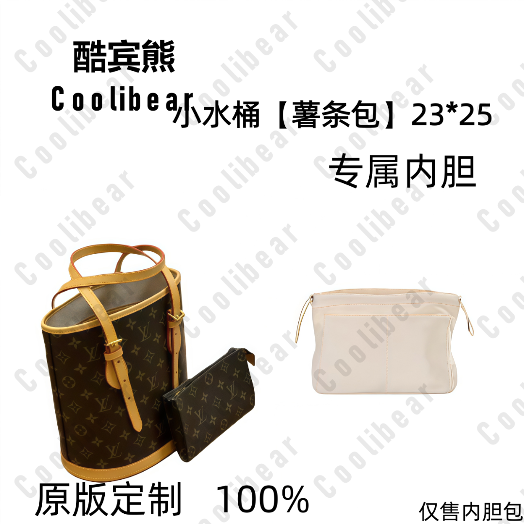 A071适用于小水桶【薯条包】23*25内胆包内衬包收纳整理包撑型