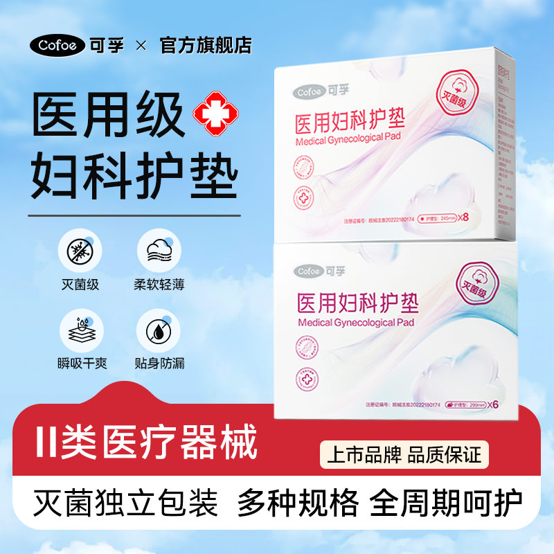 可孚一次性医用妇科护垫女生日用姨妈巾卫生棉夜用护理垫