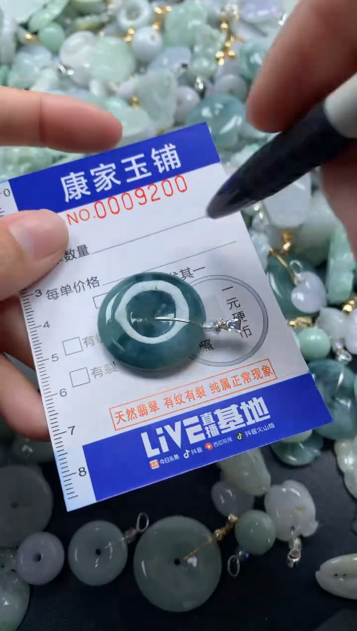 颈饰未镶嵌翡翠9200