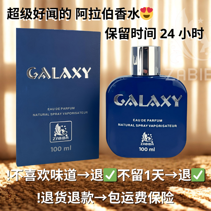 ZABIBA GALAXY 男款香水型香氛持久留香便携式精油礼盒