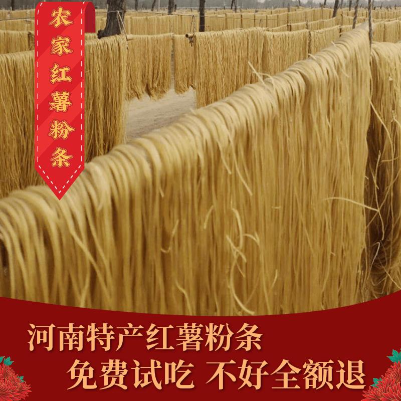 【董大丽专属】纯手工红薯粉条细粉炒菜凉拌涮火锅