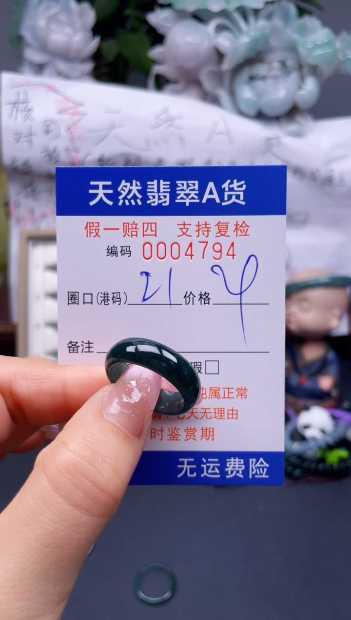 翡翠未镶嵌戒指21****4794