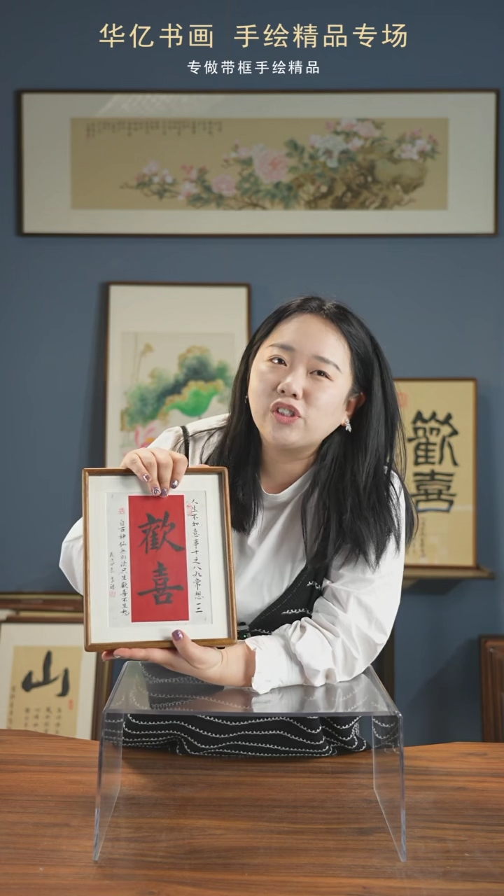 【闪购商品】书法卡纸欢喜榫卯实木/21*26  