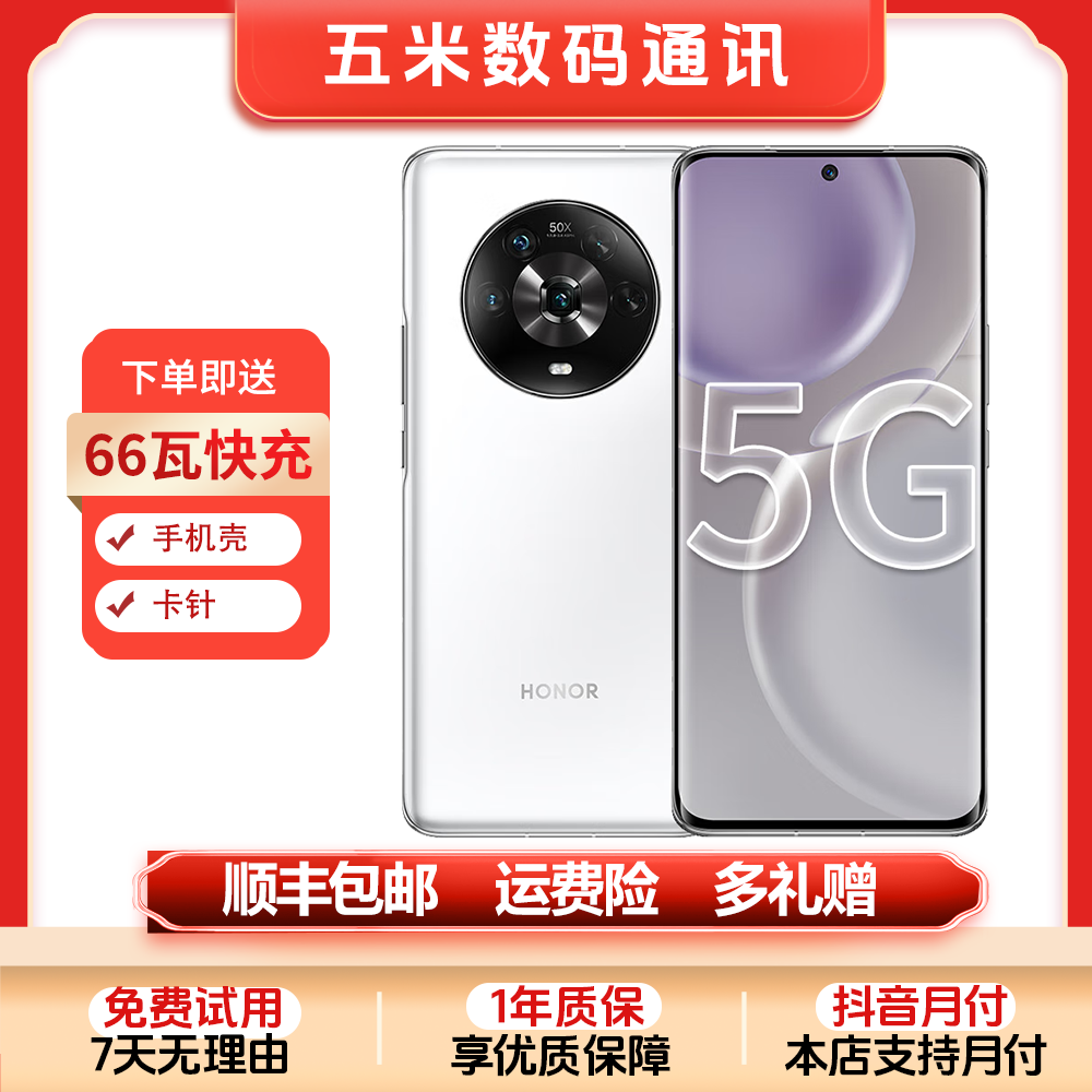 8新 honor/荣耀 魔术4二手优品手机 曲屏严选 5G全网通安卓游戏