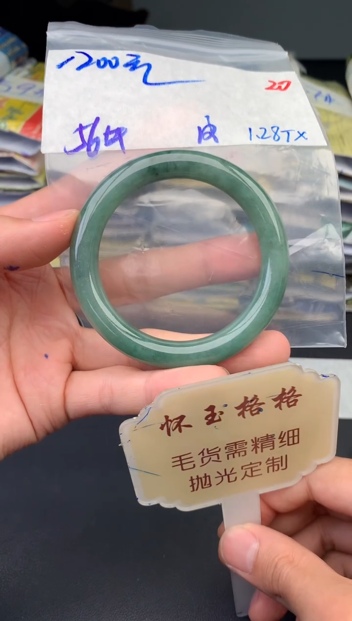 【闪购商品】定制翡翠未镶嵌毛货需精细抛光+20手镯1件+1200元