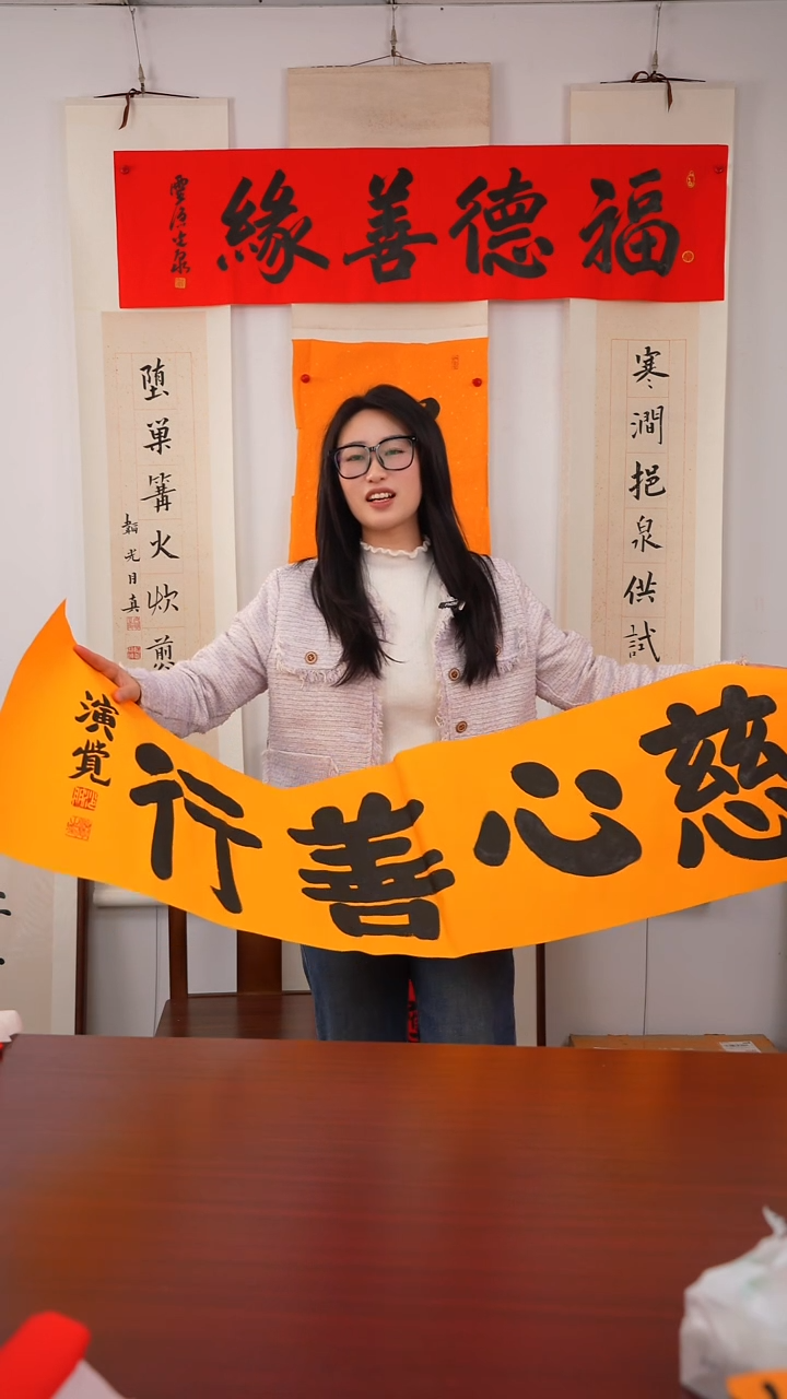 书法善*《善   行》