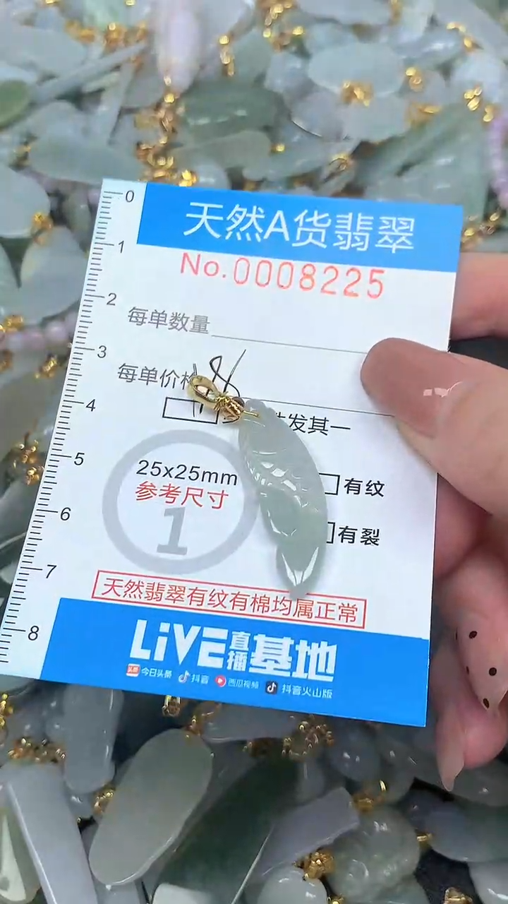 颈饰未镶嵌翡翠净货挂件-8225