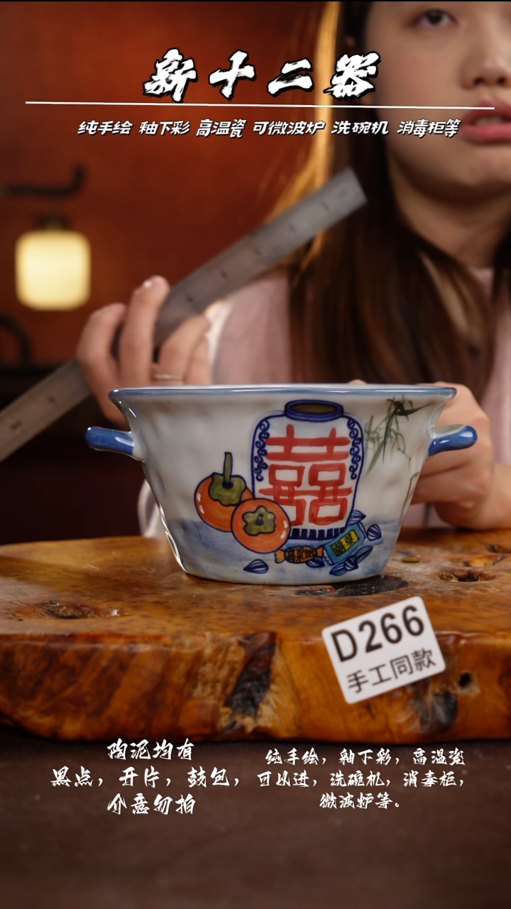 D266新十二器瓷器