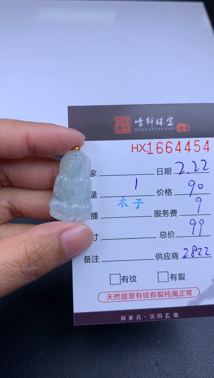 【闪购商品】翡翠挂件未镶嵌哈轩 挂件1