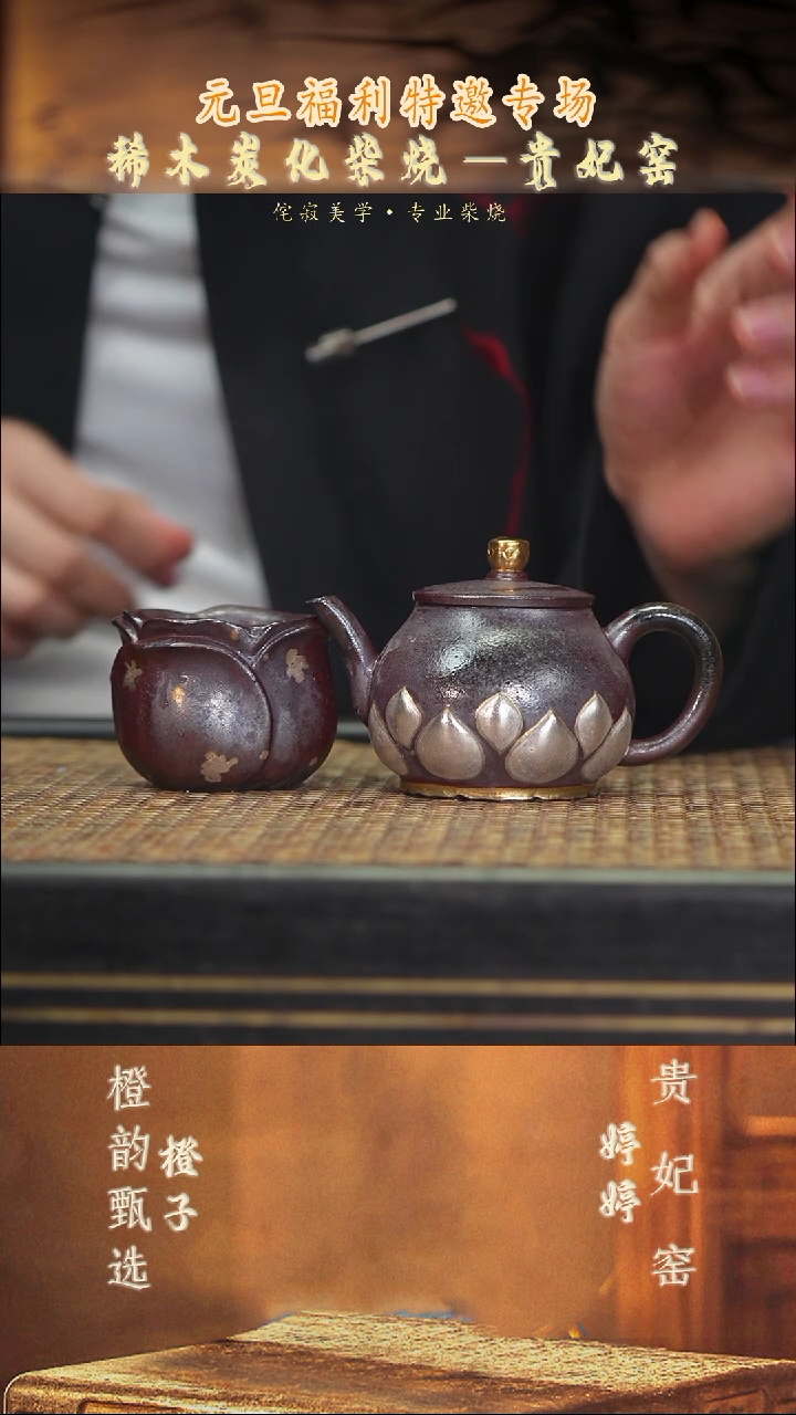 茶壶紫砂GFY67莲台套组 紫檀木柴烧