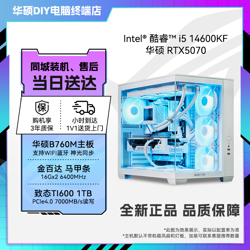 【华硕小时达电脑组装DIY台式机】14600KF+5070 12G纯白海景房双16G三角洲DIY5060台式机5060TI永杰吃鸡360水冷
