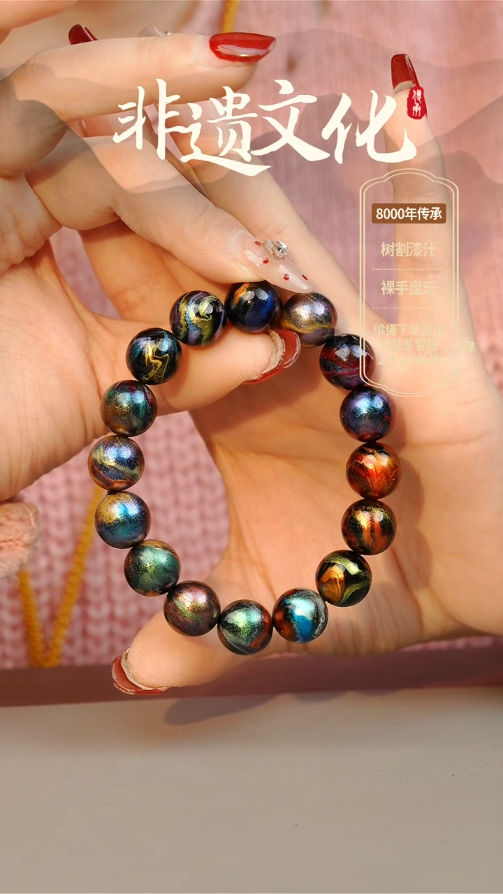 【闪购商品】大漆山海经多宝1.2手串 非遗大漆珠