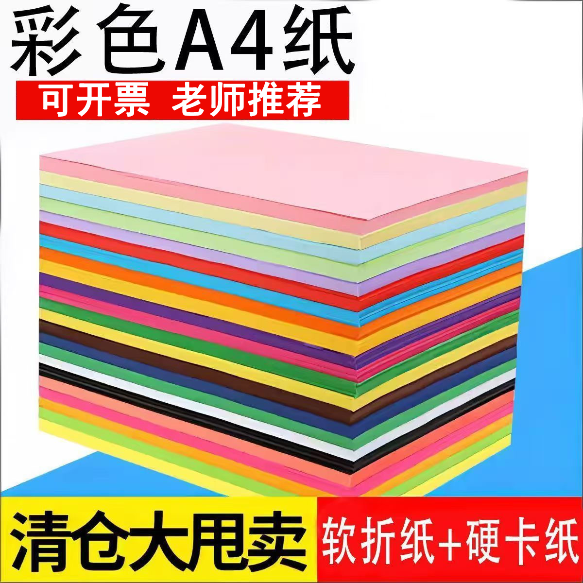 彩色a4纸软纸硬卡纸复印纸A4幼儿园diy手工纸儿童长方形剪纸折纸