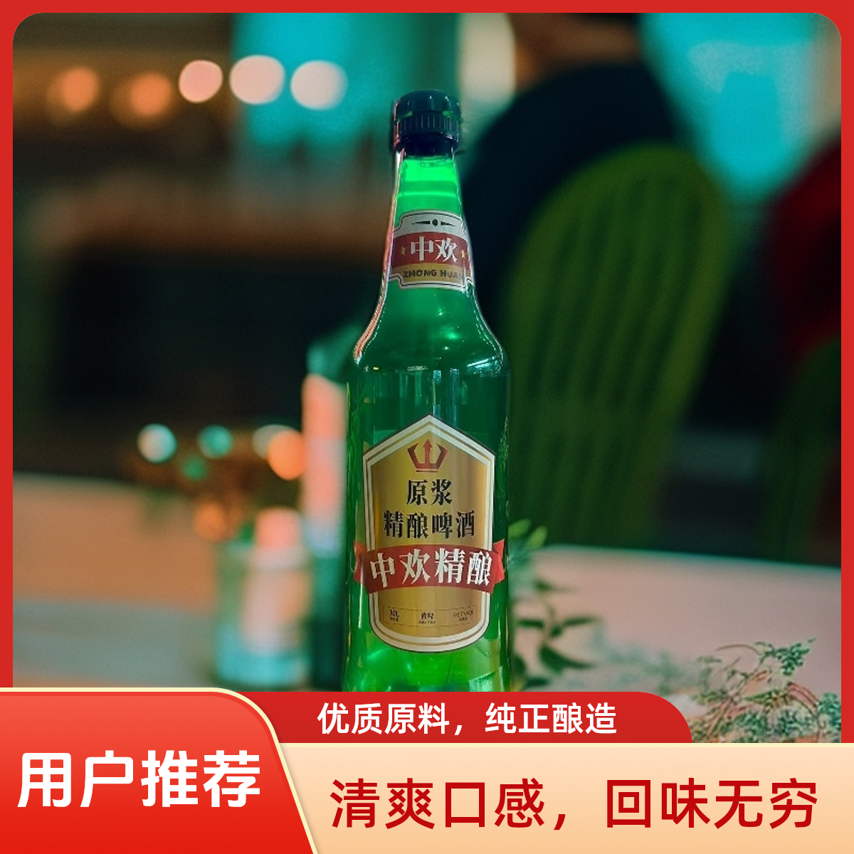 中欢网红大绿棒子10L精酿啤酒聚会畅饮爆款