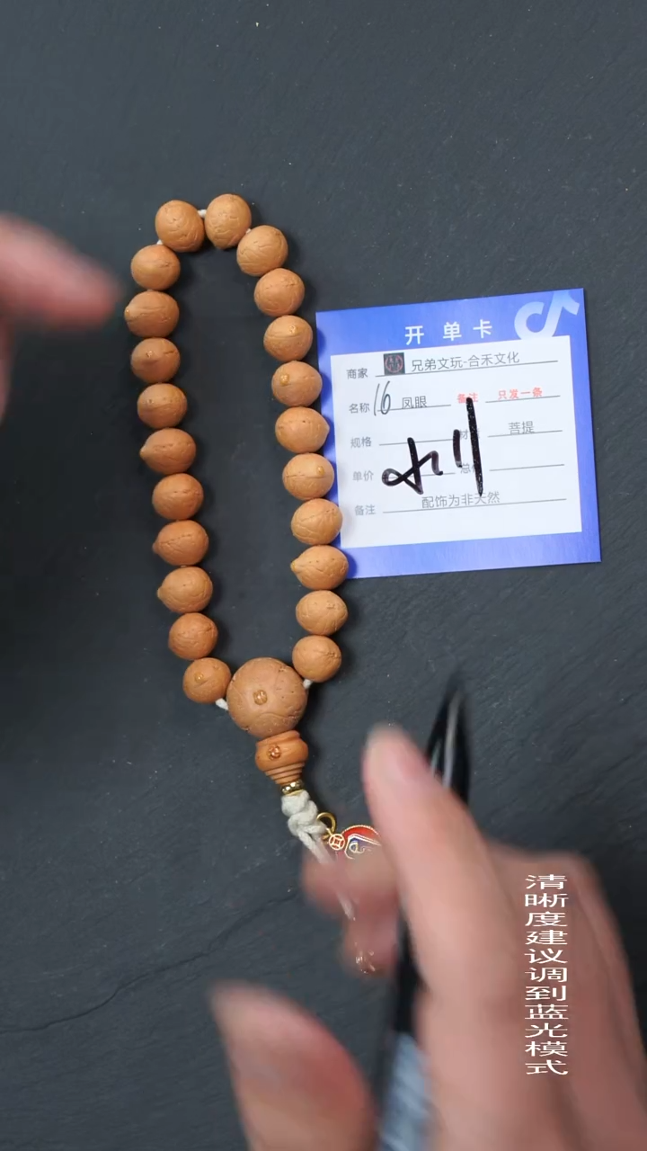 手串凤眼菩提16号链接