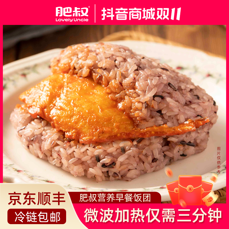 【三分钟速食】肥叔饭团速食糯米饭团黑糯米白糯米饭团早餐营养早餐