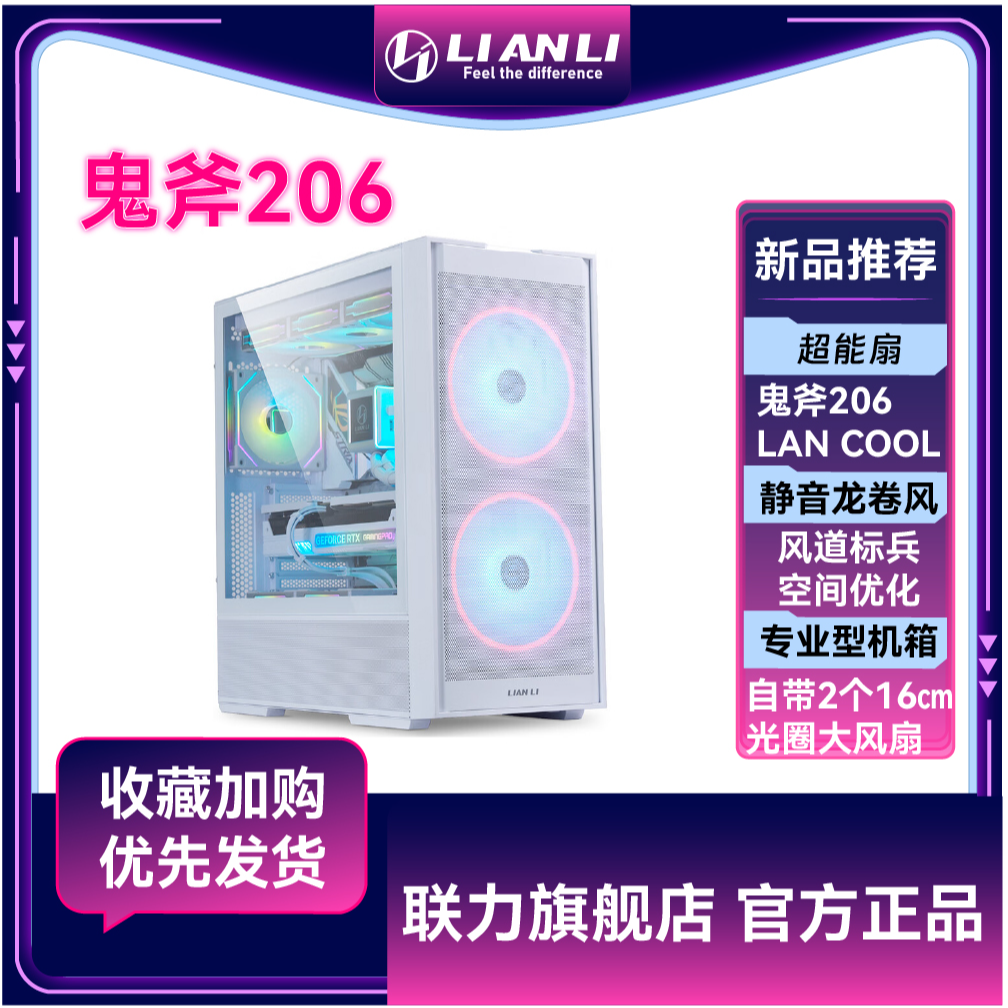 联力新风格206鬼斧风道机箱光轮风扇白色电竞360水冷4090显卡