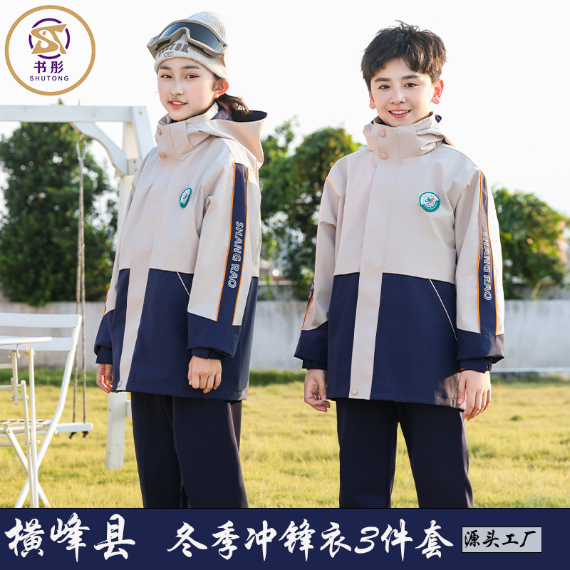 【上饶横峰县冬季校服】中小学冲锋衣套装摇粒绒内胆冬长裤防风保暖