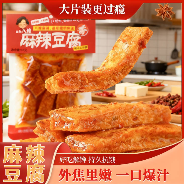 鑫瀚八嫂香辣麻辣豆腐手工湖南特产追剧解馋童年休闲零食