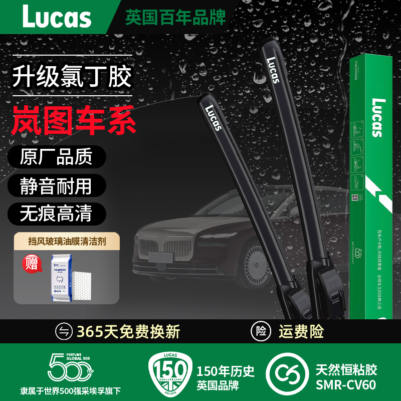 「岚图专拍」高端静音耐磨无骨雨刷