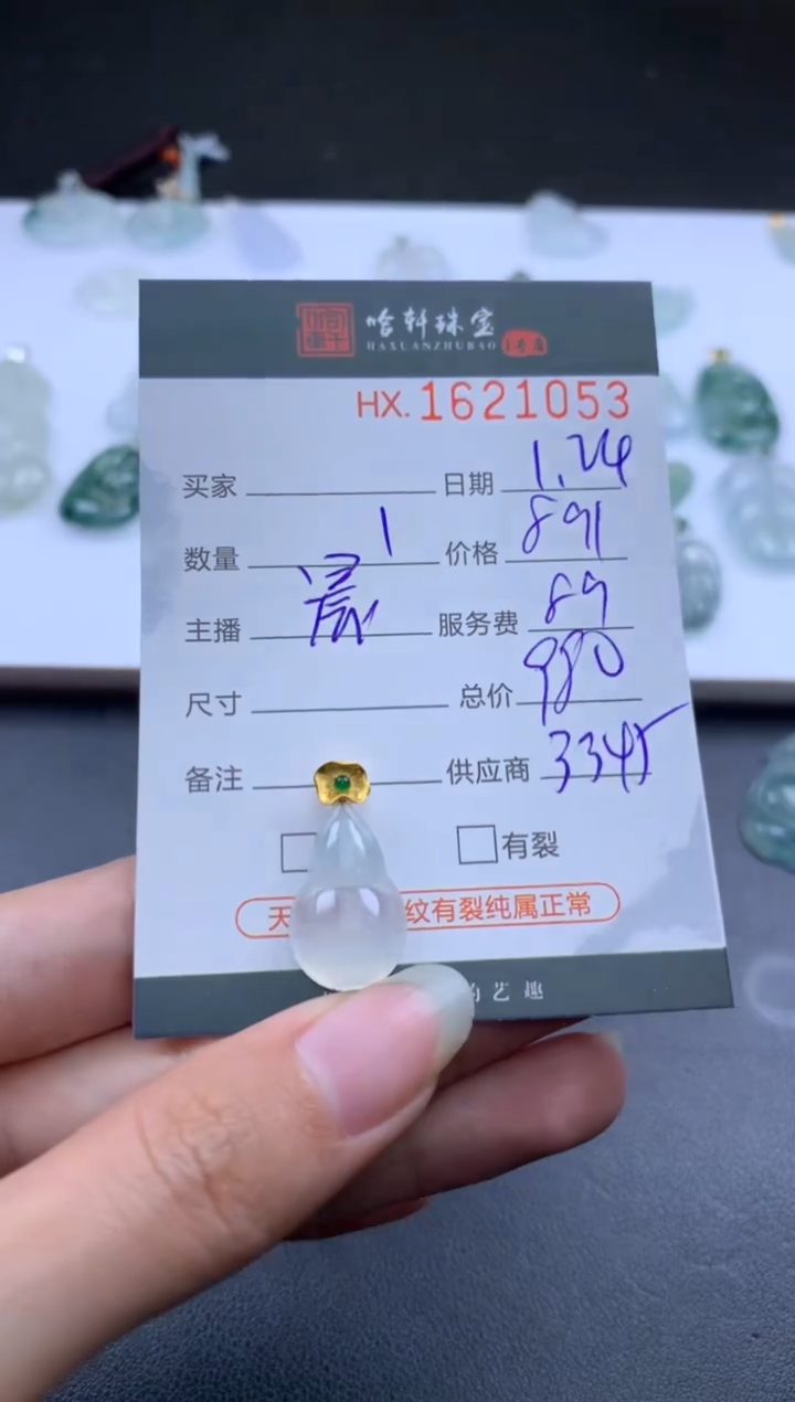 【闪购商品】翡翠挂件未镶嵌哈轩 挂件1