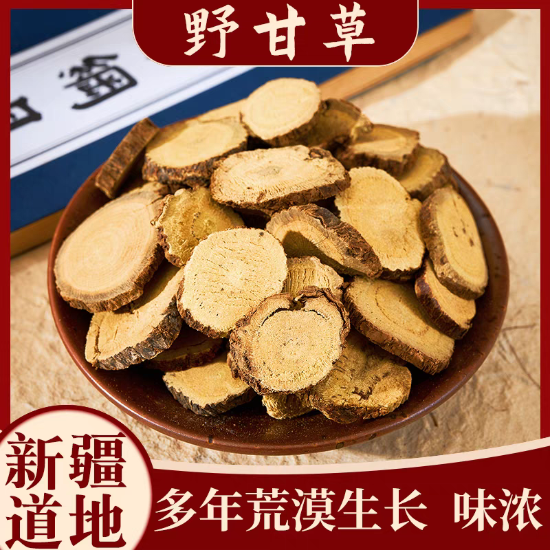 （新疆直发）新疆野外甘草大片特级野地精选正宗可泡茶泡水生甘草