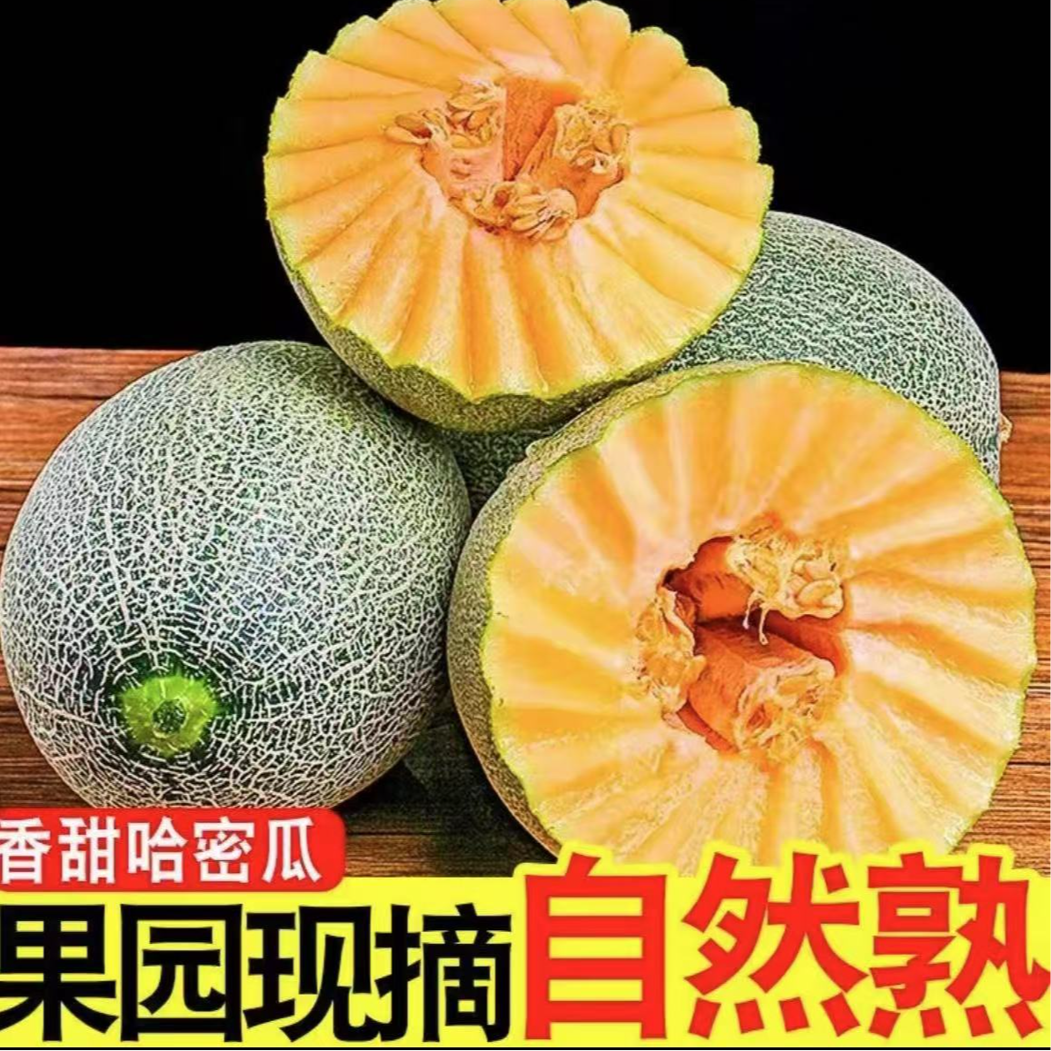 哈密瓜爆甜西州蜜新鲜水果应季时令现摘网纹精品整箱爆甜皮薄肉厚