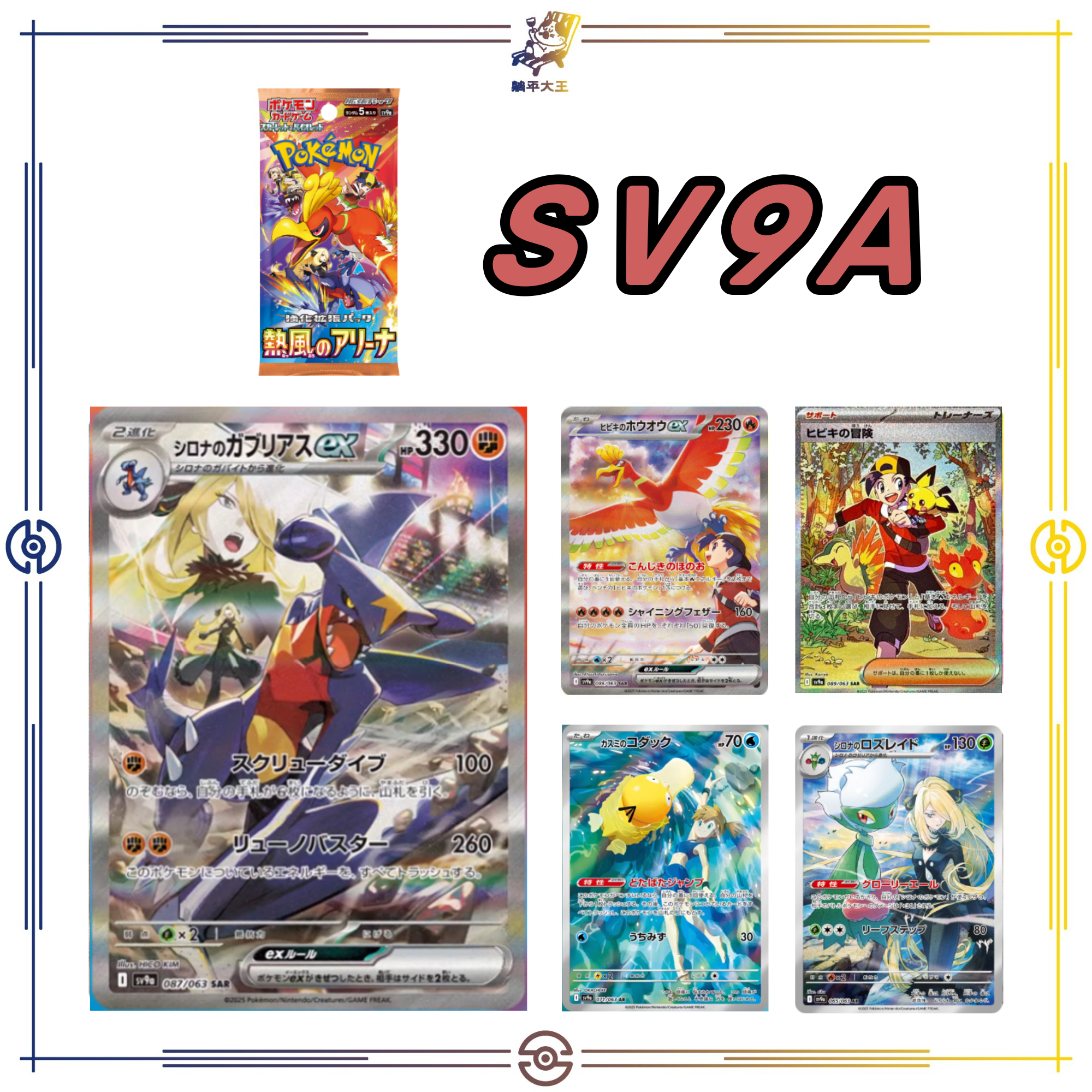 【躺平】SV9/SV9A 推推乐 卡牌代拆（未成年请勿下单）