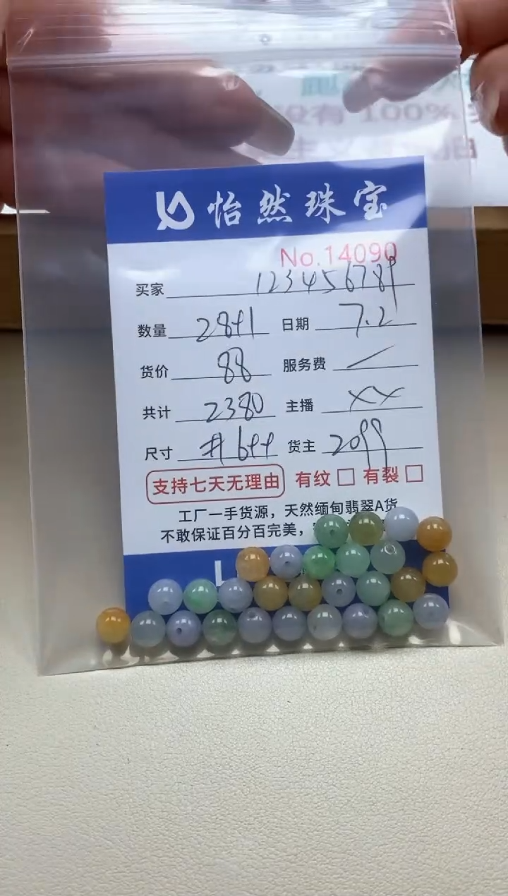 未镶嵌手串翡翠1****9单：14090
