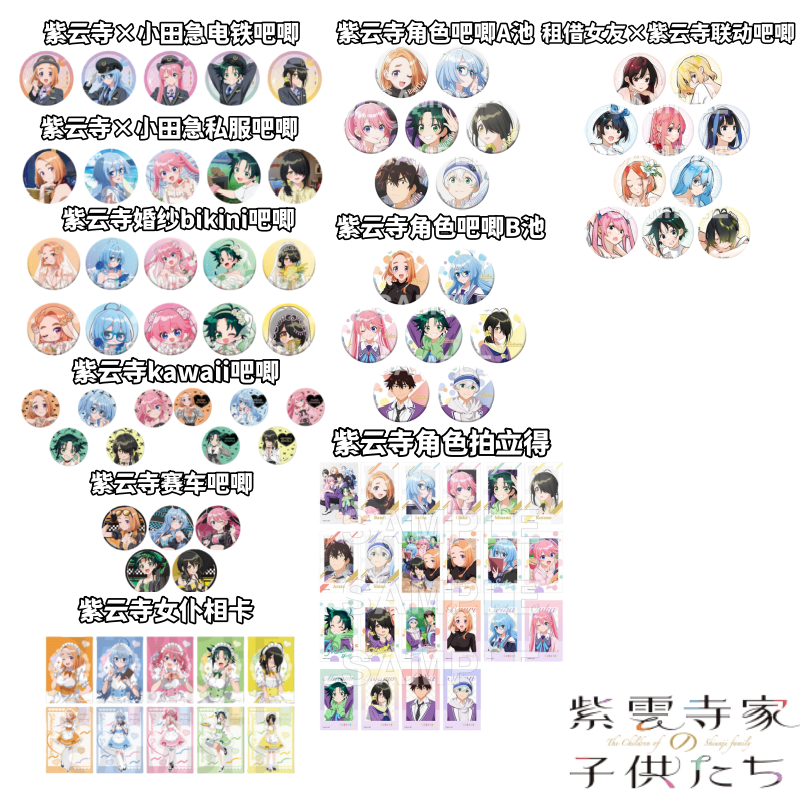 【紫云寺】小田急kawaii婚纱赛车吧唧明信片卡牌盲盒日谷子动漫周边