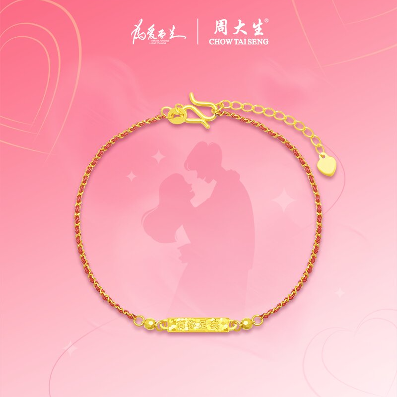 Chow Tai Seng/周大生黄金足金有你足以手链送女友中秋节