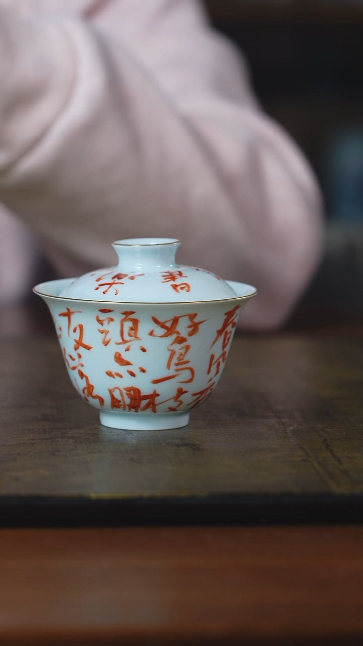 弥云斋矾红诗文盖碗